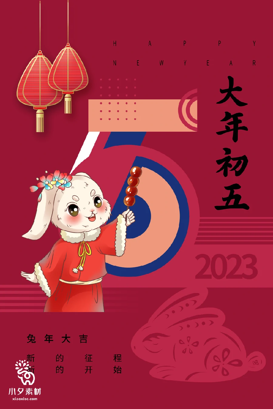 172套 2023新年春节兔年年俗海报PSD分层设计素材【021】